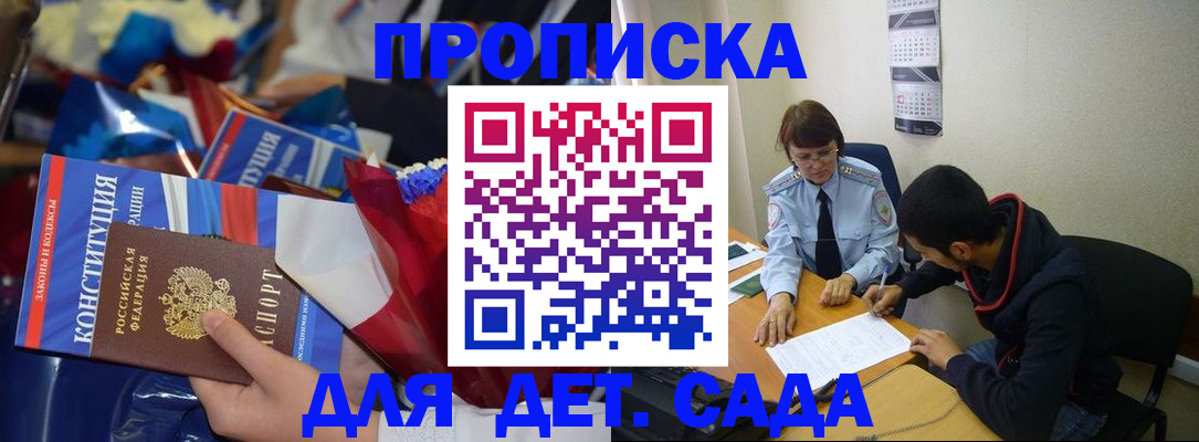 прописка для школы в Новокузнецке