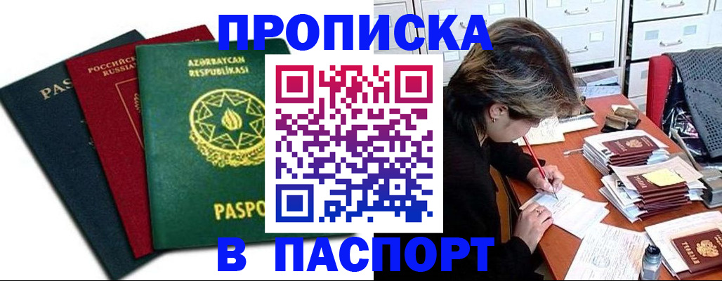 прописка паспорт в Новокузнецке