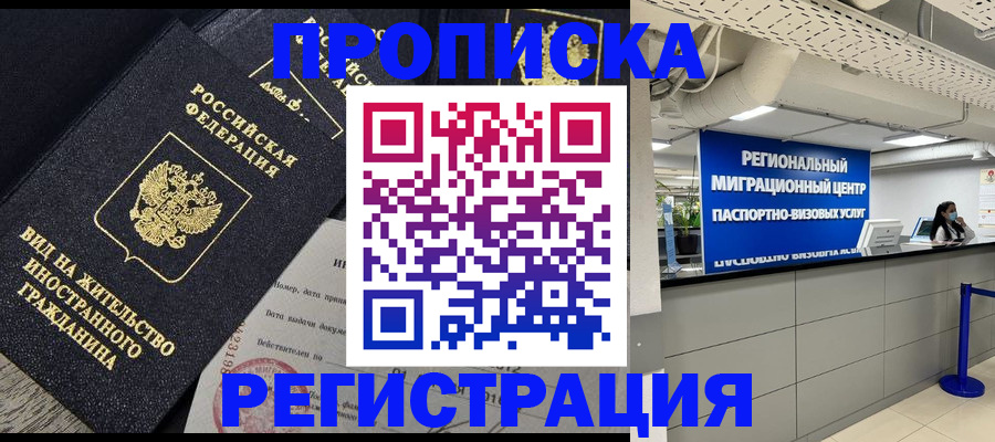 прописка в квартире в Новокузнецке