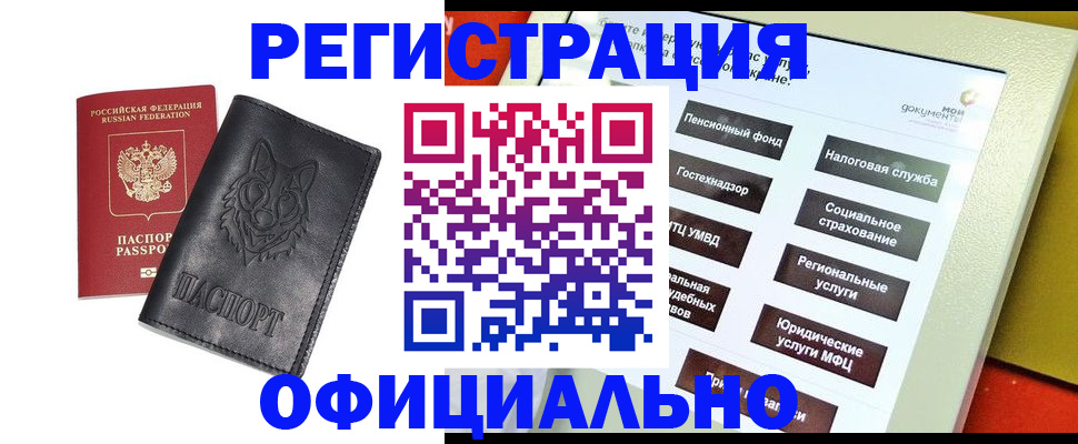 временная регистрация надежно в Новокузнецке
