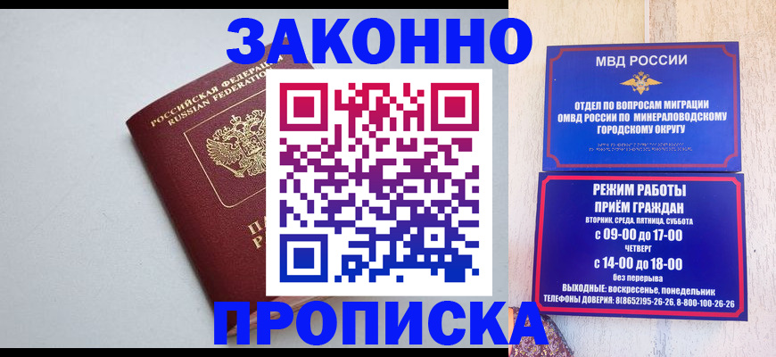 прописка для работы в Новокузнецке