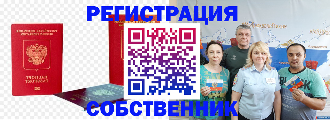 прописка штамп в Новокузнецке