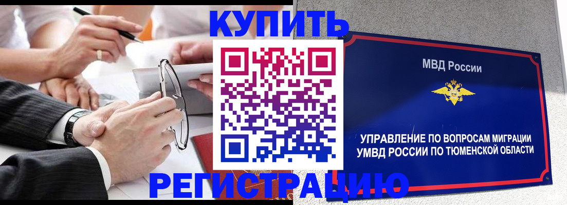 прописка ребенка в Новокузнецке